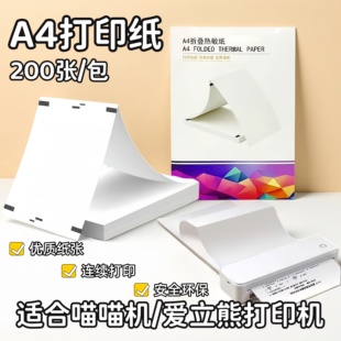热敏A4速干折叠210mm错题专用家用便携式 学生试卷打印纸热敏纸