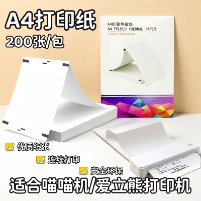 热敏A4速干折叠210mm错题专用家用便携式学生试卷打印纸热敏纸