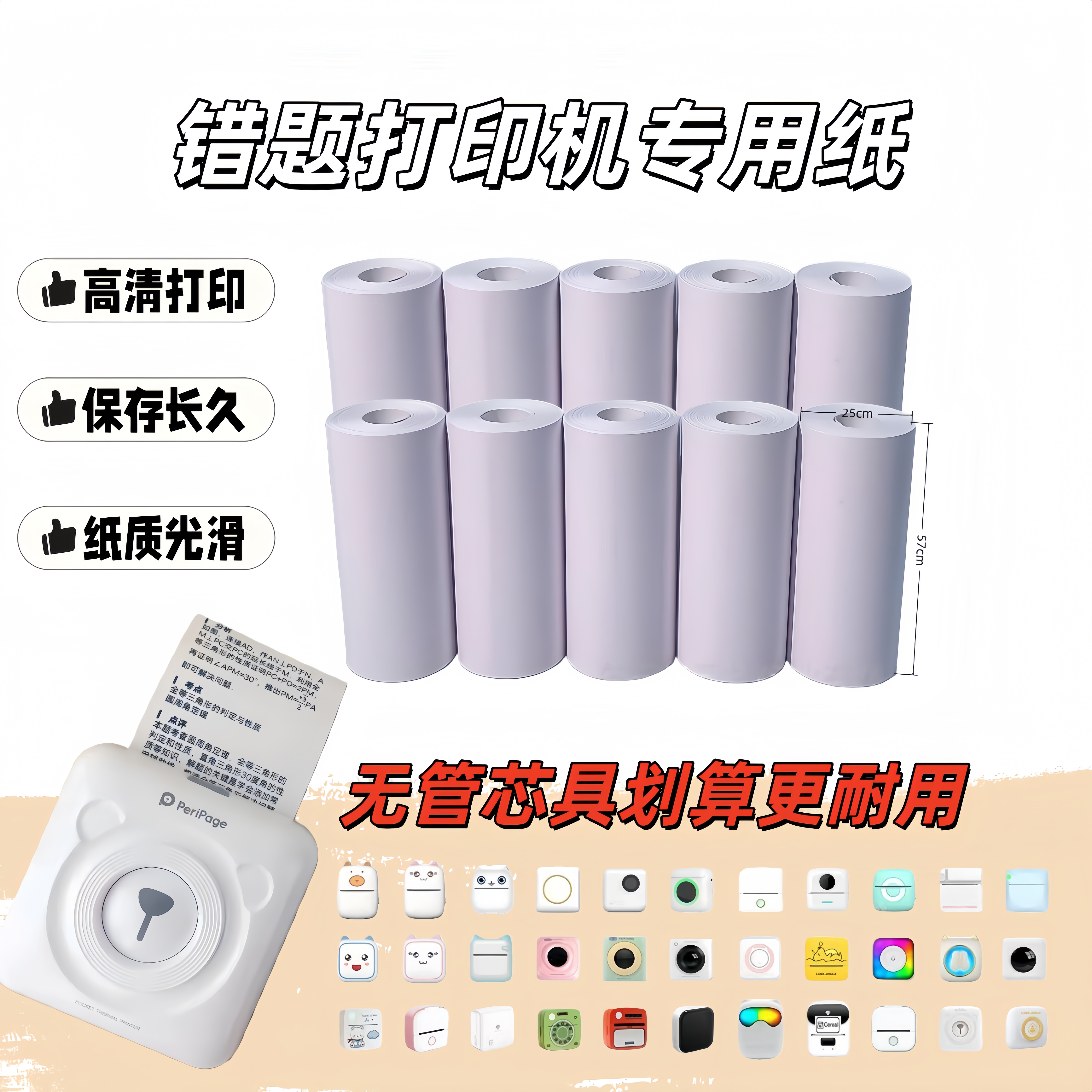 喵喵机错题机儿童相机拍立得热敏纸连续打印57*25mm高清打印