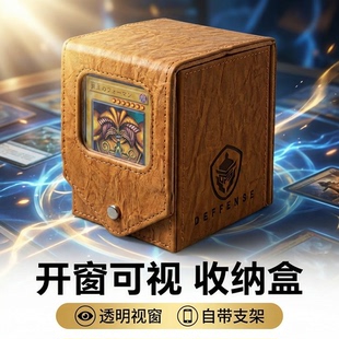 【帝防士皮质卡盒】 龙巢PRO TCG集换式卡牌收纳卡盒 游戏王 符文
