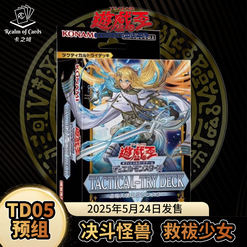 【卡之域游戏王】TD05 始航预组 预组 救祓少女 日文