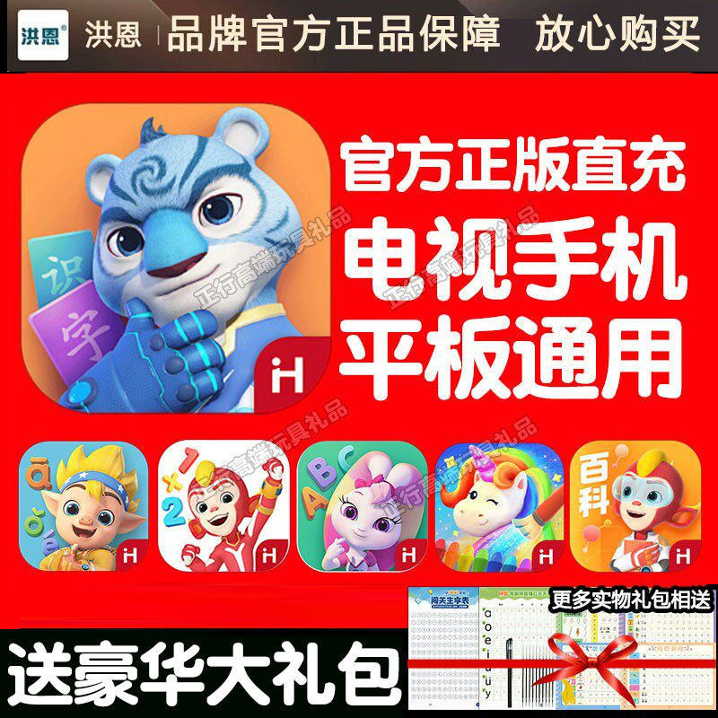 正版洪恩识字APP永久卡终身包图片
