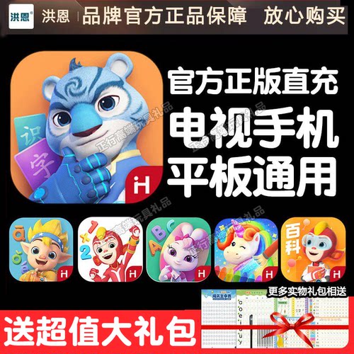 洪恩识字APP永久卡终身包拼音