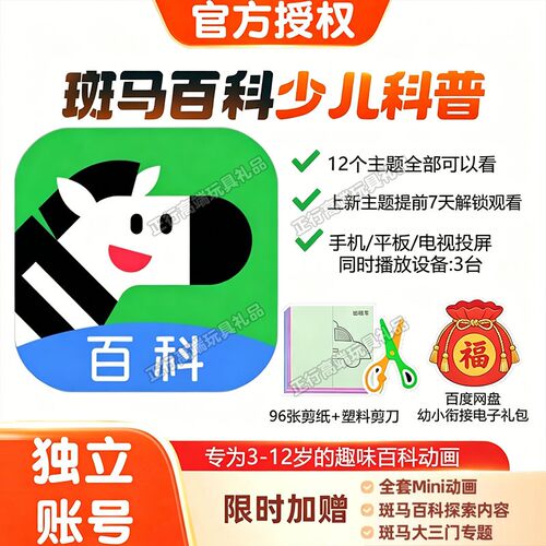 斑马百科APP解锁全部主题动画