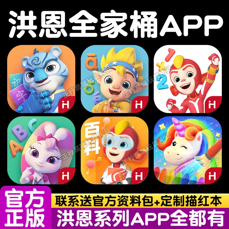 正版洪恩识字APP会员终身包拼音