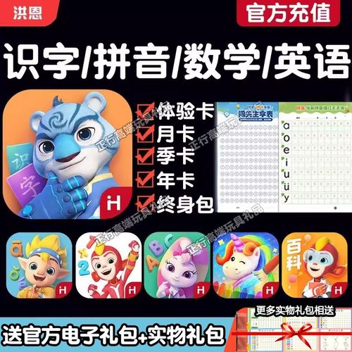 洪恩识字APP终身包早教套装启蒙