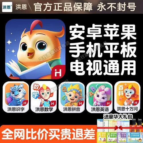 洪恩分级阅读APP牛津树阅读绘本