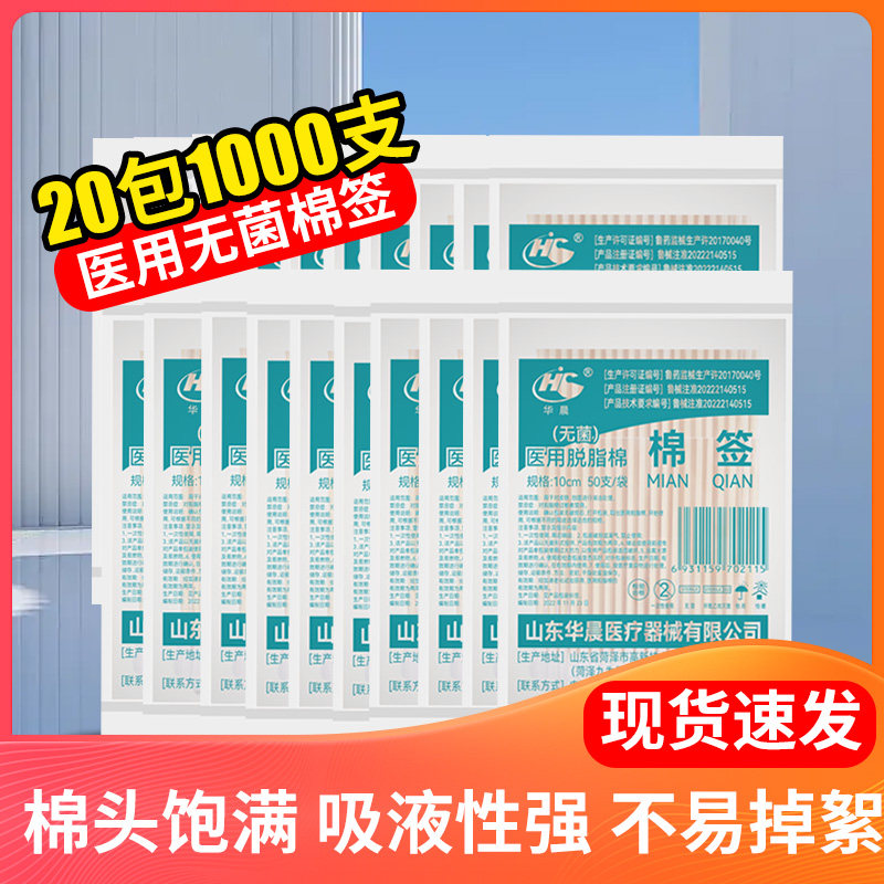 华晨医用无菌棉签消毒棉棒单头婴儿清洁掏耳朵10cm批发灭菌棉花棒