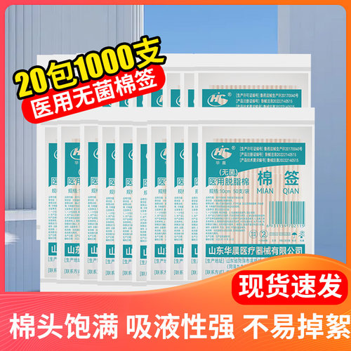 华晨医用无菌棉签50支灭菌棉棒