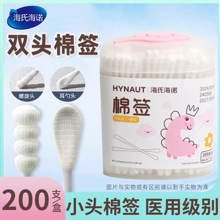 海氏海诺双头耳勺螺旋棉签清洁消毒双头化妆掏耳朵一次性医疗正品