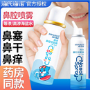海氏海诺生理性盐水鼻腔喷雾剂海盐水成人儿童清洁高渗鼻炎洗鼻器