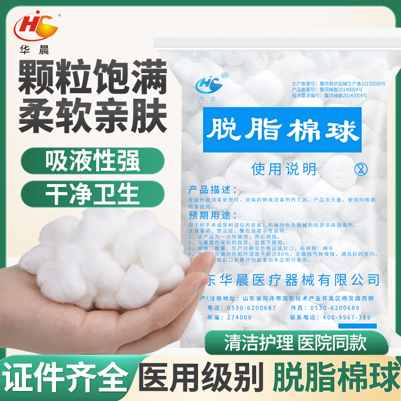 华晨医用脱脂棉球500g卫生家用蘸酒精碘伏棉花球大包止血化妆棉球