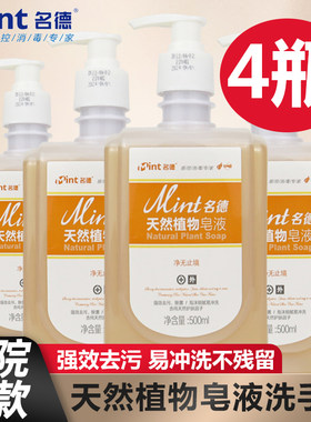 名德天然皂液强效去污