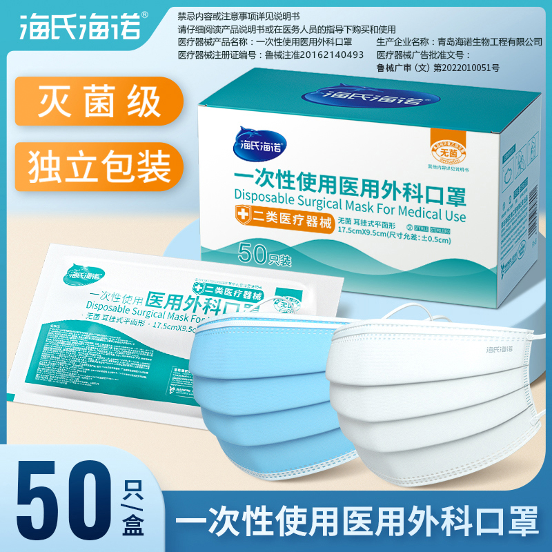 海氏海诺医用外科口罩灭菌一次性口罩三层正品薄款成人独立包装