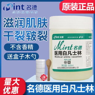 名德医用白凡士林大罐药用手足霜润唇膏唇膜手膜足膜干裂皲裂肌肤