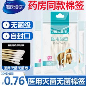 海氏海诺一次性医用棉签单头木棒棉花棒皮肤消毒家用伤口护理棉棒
