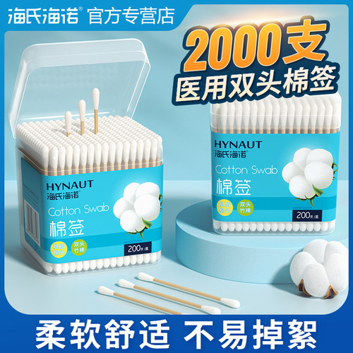 海氏海诺医用双头棉签清洁棉棒