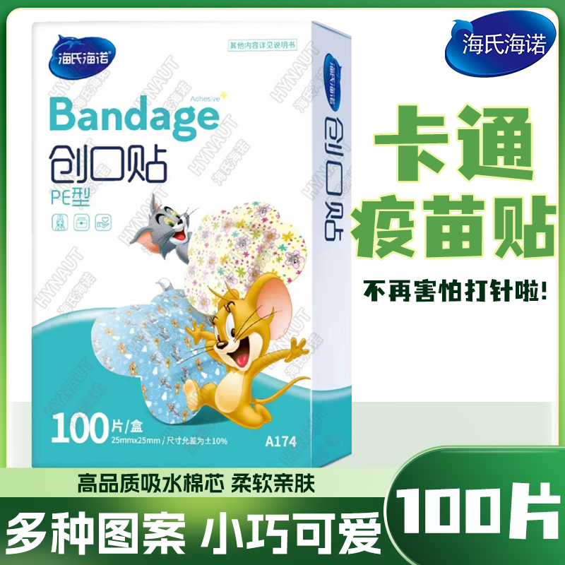 海氏海诺儿童卡通创口贴疫苗贴
