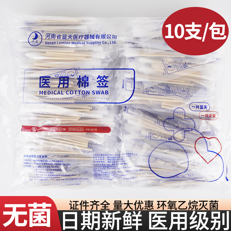 医用棉签无菌医疗一次性医药灭菌单头款脱脂棉签小包装耳朵棉花棒
