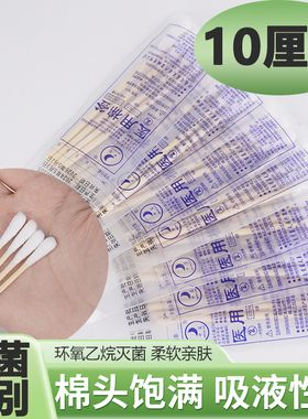 一次性医用棉签无菌消毒棉签单头10cm婴儿脐带棉签妇科上药灭菌型