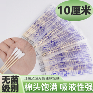 一次性医用棉签无菌消毒棉签单头10cm婴儿脐带棉签妇科上药灭菌型