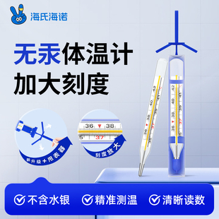 海氏海诺玻璃体温计无汞体温表带助甩器医家用精准加大刻度无水银