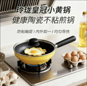 【厚皮橙同款】皇冠大黄锅星空闪耀不粘锅滑蛋锅家用煎锅早餐锅