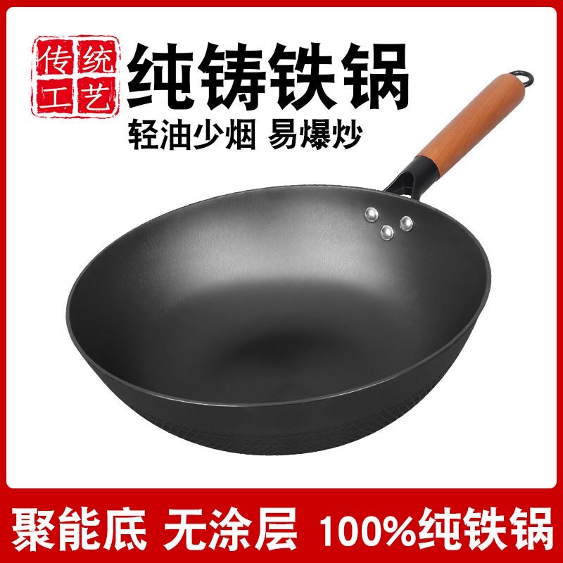 正品传统老式铁锅生铁无涂层家用铸铁炒菜锅不粘锅燃气电磁炉通用