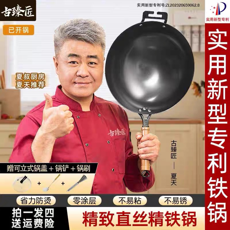 古臻匠【专利锅】圆底铁锅无涂层炒锅厨房家用炒菜不锈不粘免开锅图片