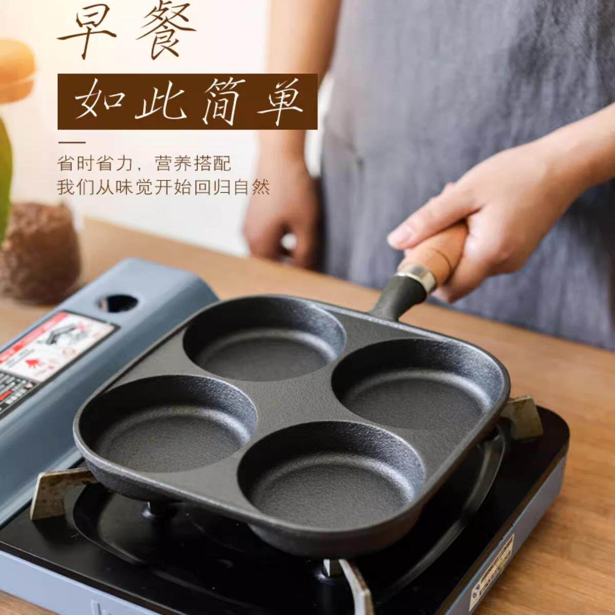 铸铁四孔煎蛋锅神器做蛋鸡饺加深鸡蛋汉堡机模具家用不粘锅无涂层