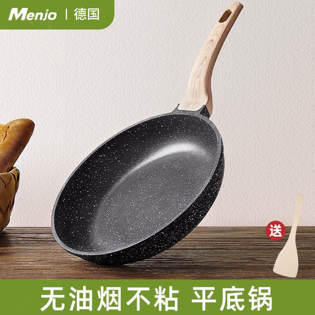 德国麦饭石平底锅不粘锅家用牛排早餐煎饼煎蛋煎锅燃气电磁炉通用