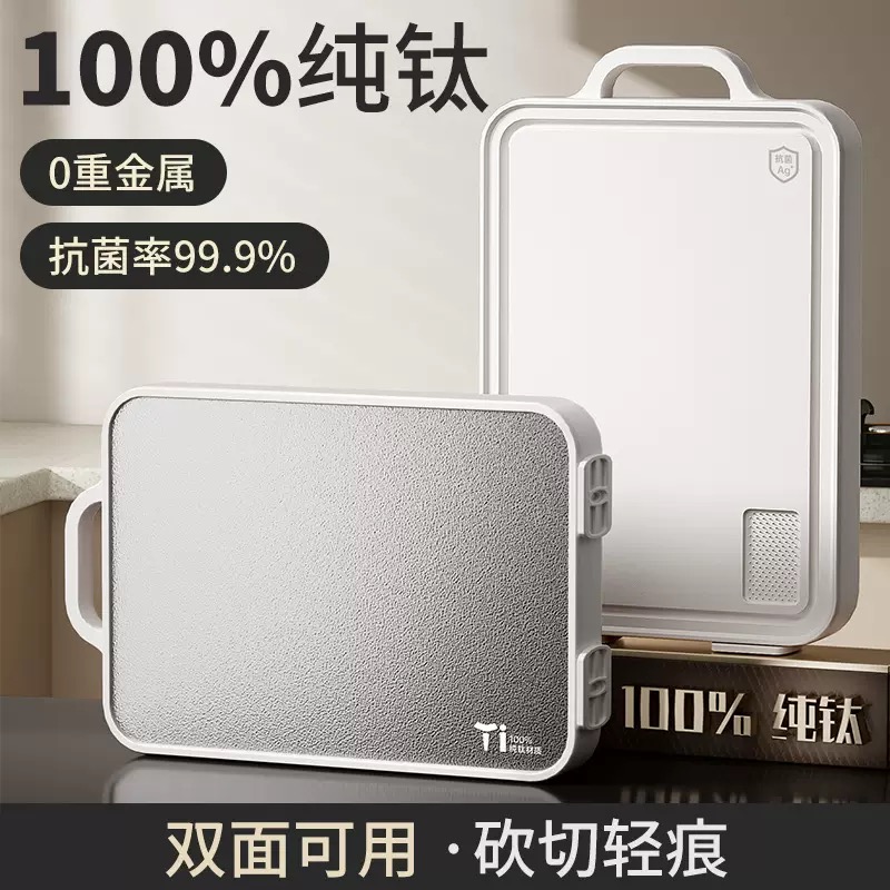 徳国纯钛双面切菜板防霉抗菌家用食品级厨房专用刀板粘板案板砧板