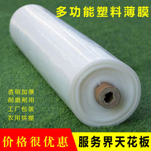 PE塑料薄膜2米3米4米5米宽农用拱棚加厚防雨塑料布透明包装膜封窗
