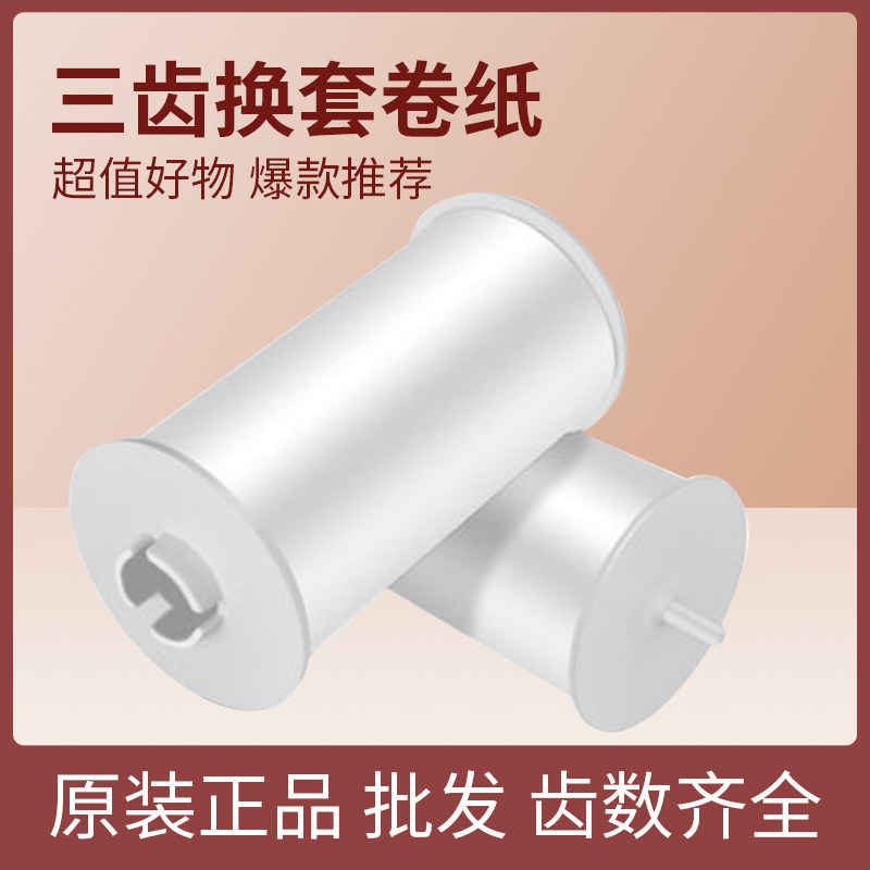 3齿塑料膜转转垫卫生卷膜