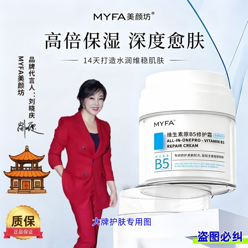 美颜坊B5修复面霜保湿舒缓泛红