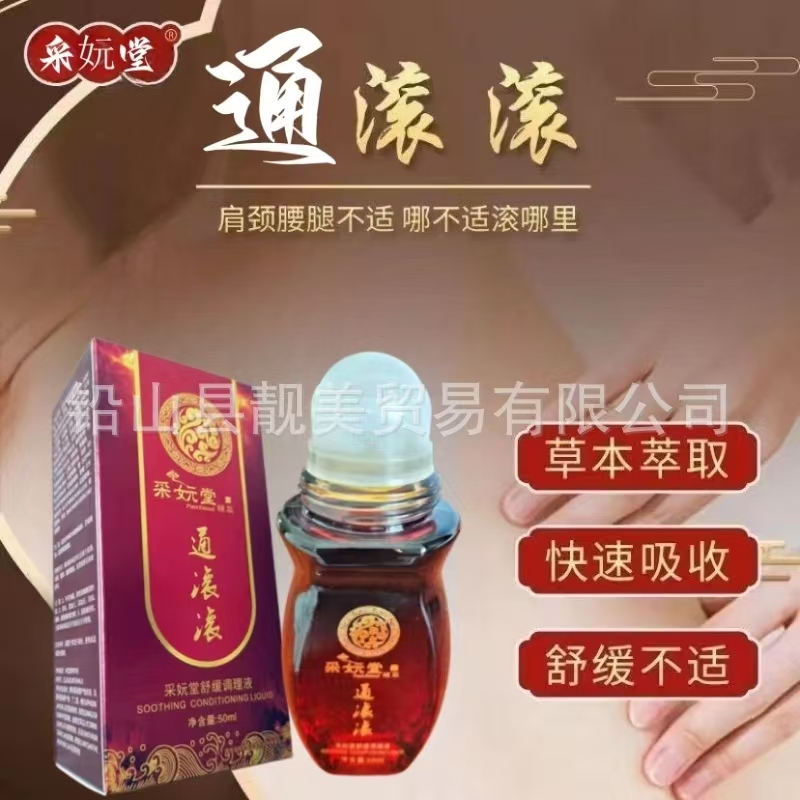 按摩滚珠刮痧油舒活液全身通经络