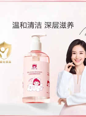 【专柜正品】红色小象洗发水女童男童氨基酸洗发露500ml2修护发质
