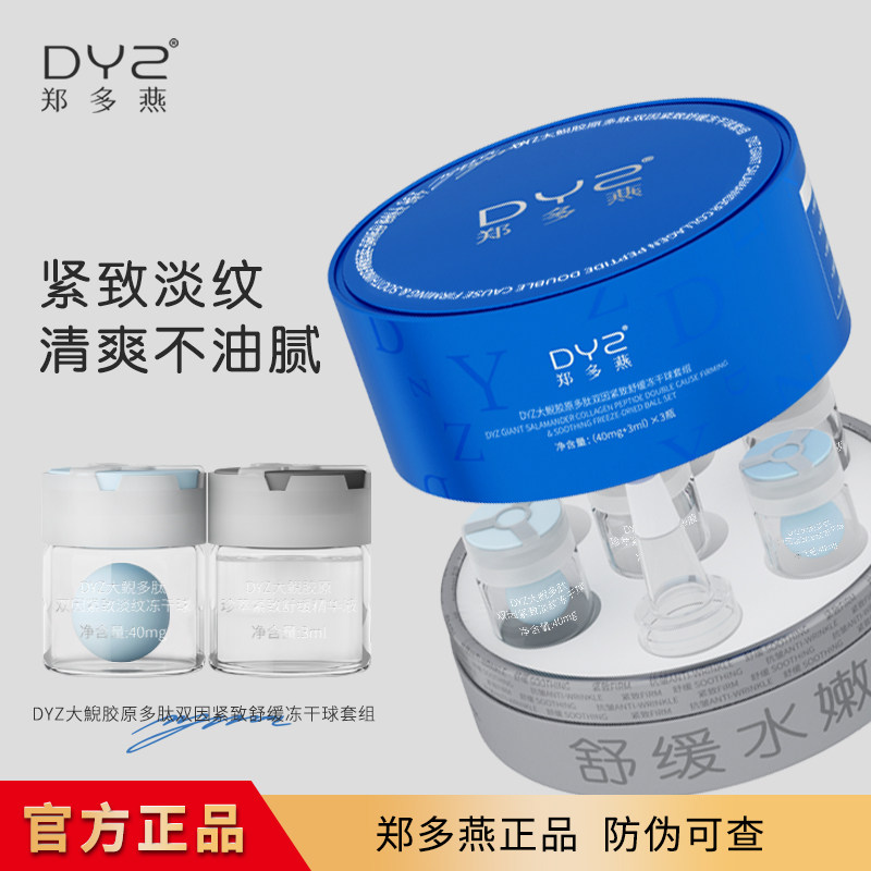 大鲵胶原多肽双因紧致舒缓冻干球