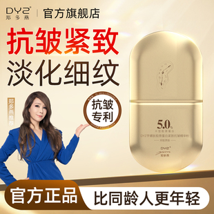 DYZ郑多燕芋螺肽胶原蛋白紧致抗皱精华粉 淡纹精华液 抗衰老保湿