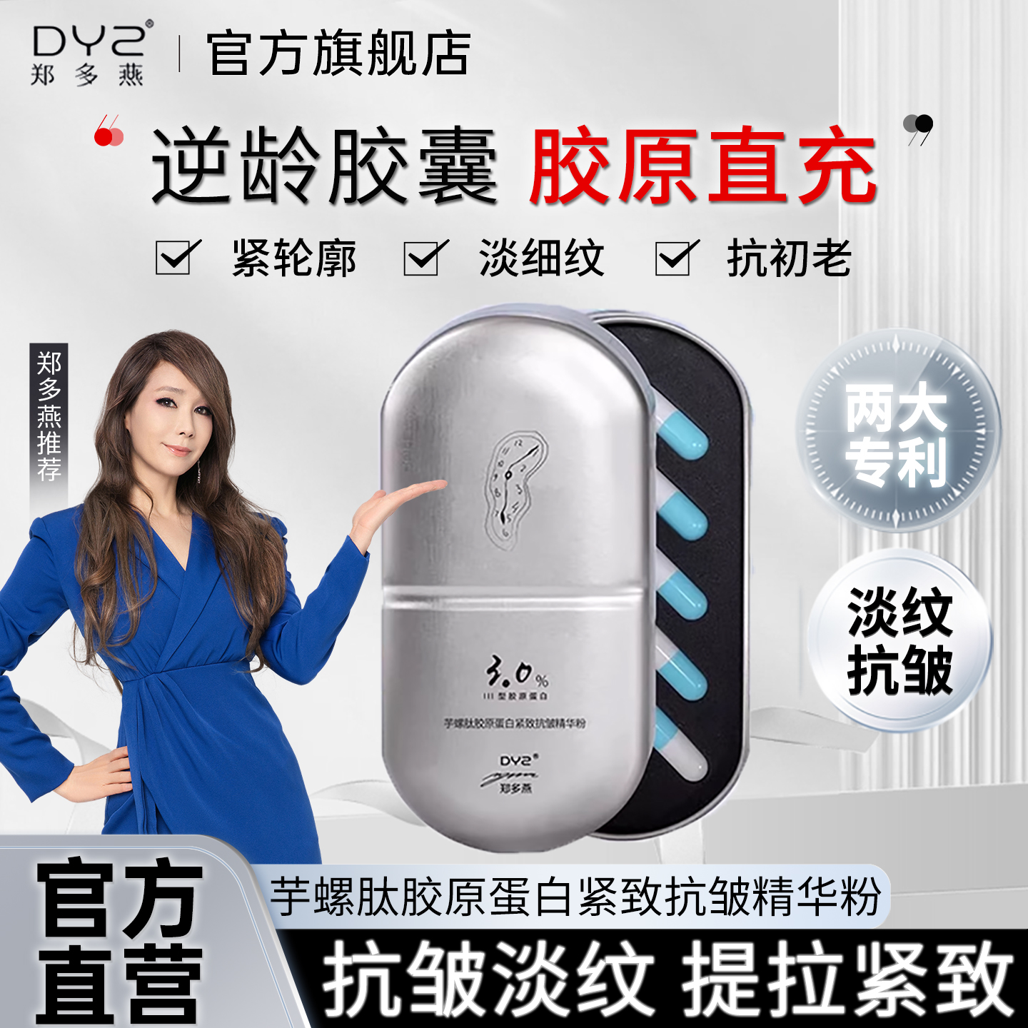 郑多燕胶原蛋白紧致抗皱精华粉