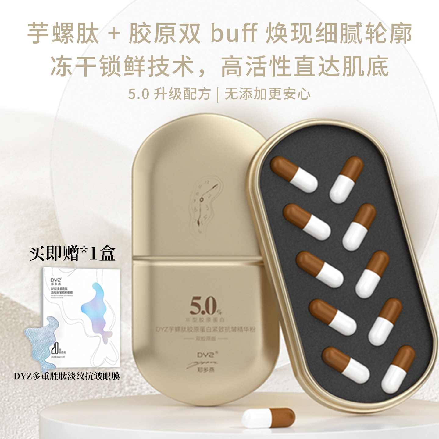 DYZ郑多燕5.0抗皱紧致精华粉细腻淡纹保湿精华液补水呵护肌肤