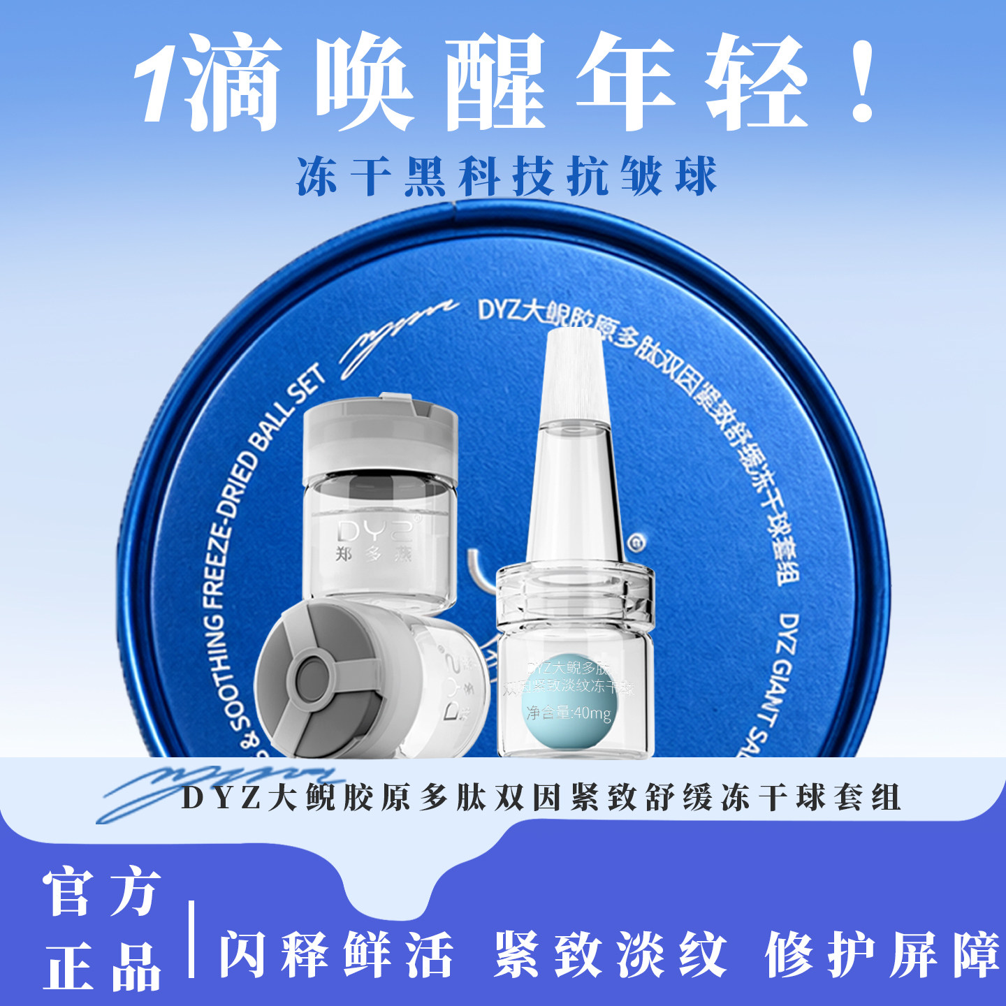 DYZ郑多燕大鲵抗皱紧致冻干精华球经典胶原多肽双因淡纹保湿精华