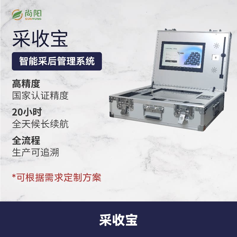 【预售】采收宝智能采收管理系统智慧农业系统