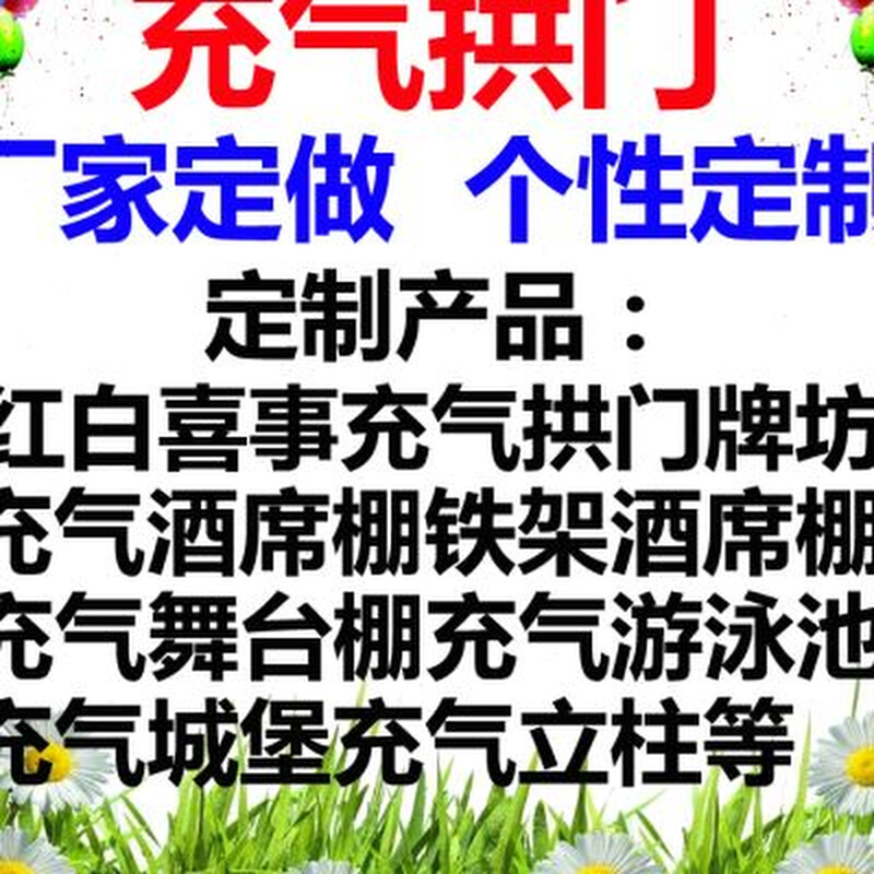 充气卡通气模人偶拱门模型定制开业店庆活动复乡捣锤干蒸浴后袁村