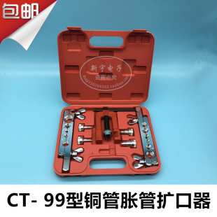 99型铜管公英制扩管器制冷工具胀管器扩口器空调铜管扩孔器