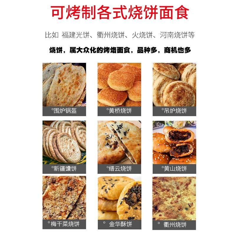 极速梅干菜烧饼j炉吊炉烧饼机器燃气锅盔烤箱缙云烧饼烤炉火烧烤