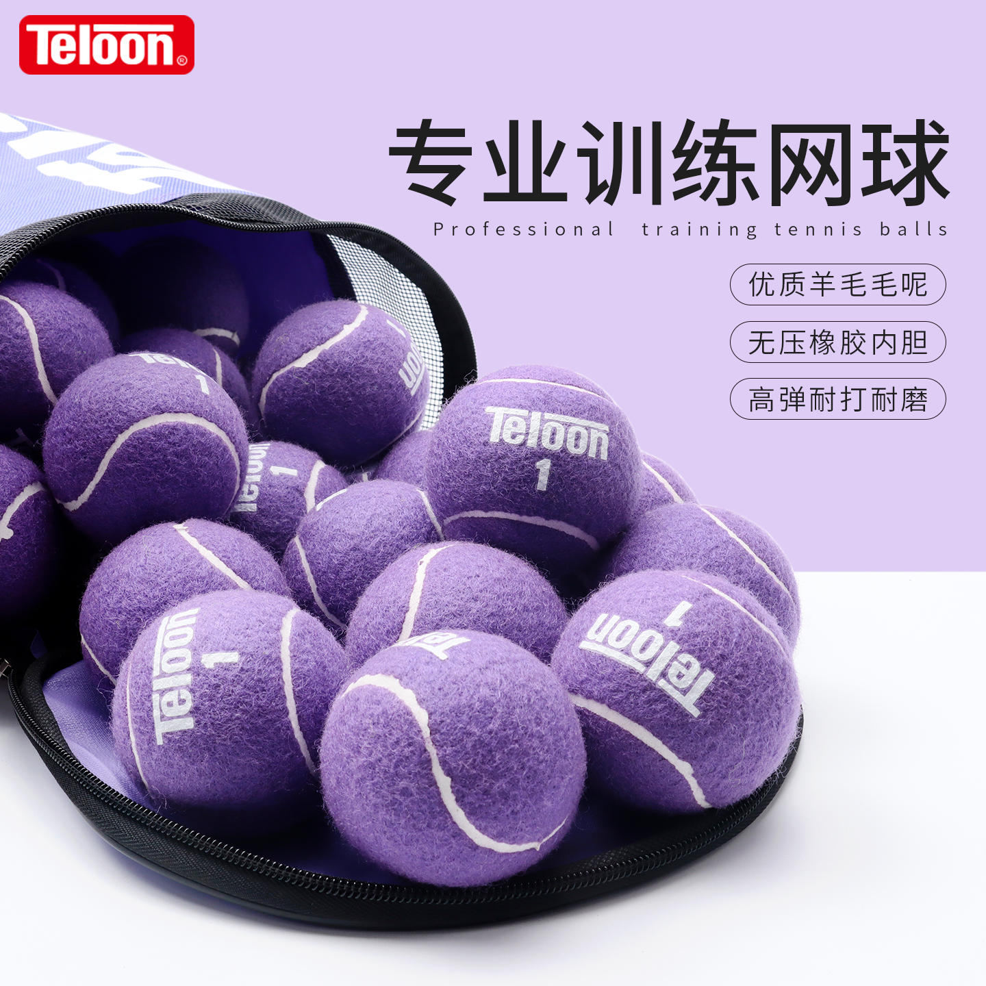 Teloon天龙紫色网球训练球男女专业耐打耐磨无压初学训练比赛网球