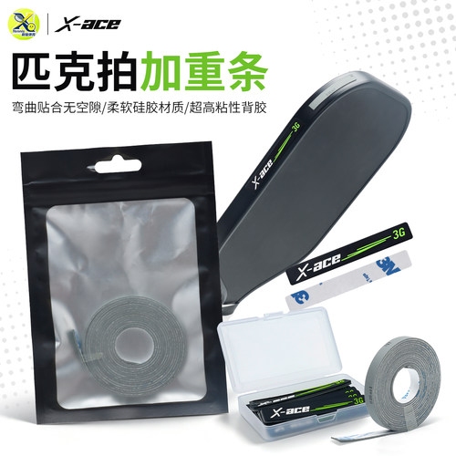 XACE匹克球拍配重片球拍边缘加重条精准调节平衡提升手感加重铅片