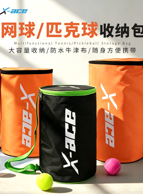 X-ACE网球收纳包布艺折叠便携网球包大容量120粒单肩外出匹克球包