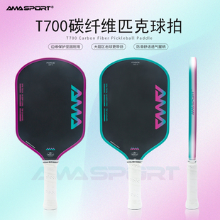 AMASPORT新款 匹克球拍pickleball球拍专业比赛训练T700碳纤维球拍